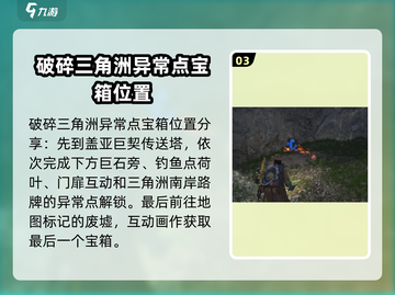 七日世界地图🔥异常点全收集攻略💡截图4