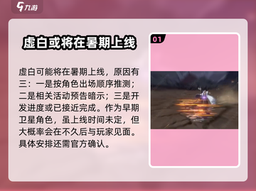 🔥境界刀鸣虚白上线时间大猜测！💥游戏迷必看！截图2