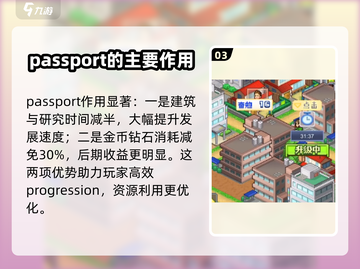 箱庭都市城市护照🔥超全护照详解来啦！🎮截图4
