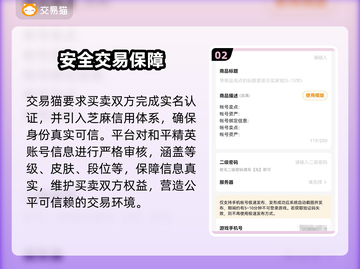 🔥和平精英账号交易神平台曝光！💥截图3