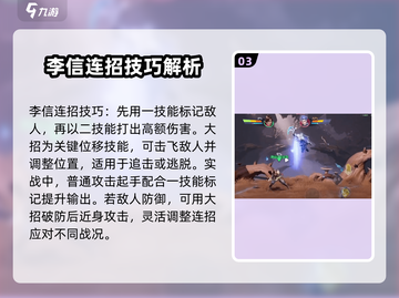 星之破晓🔥李信技能连招教学，秒杀对手就靠它！截图4