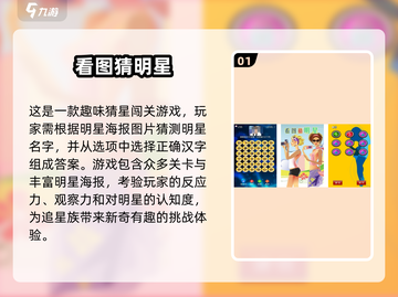 🔥2025最🔥猜明星游戏来啦！玩到停不下来⭐截图2
