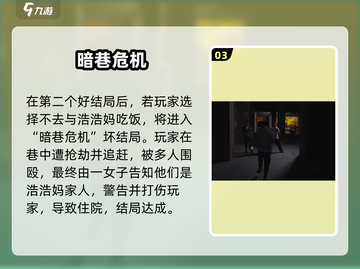 《完蛋！我被美女包围了》浩浩妈结局攻略💥截图4