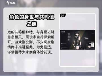 鸣潮🔥女主身世大起底！游戏隐藏真相等你挖掘截图5