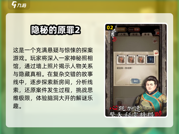🔍2024必玩查案游戏合集，烧脑又有趣！🔥截图3