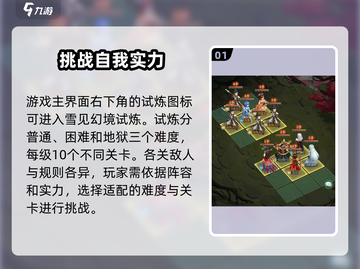 仙剑奇侠传：雪见试炼🔥玩法全攻略！截图2