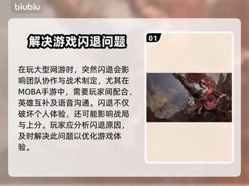 游戏闪退？这些问题必须避开！💥游戏体验满分🔥截图2