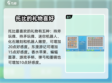 《波西亚时光》托比礼物送礼攻略✨截图2