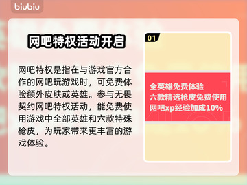 无畏契约特权大揭秘🔥网吧玩家必看！🎮截图2