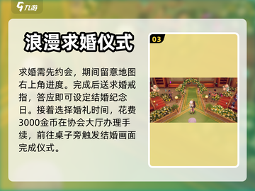 沙石镇时光💍送戒指教程，恋爱达人必看！截图4