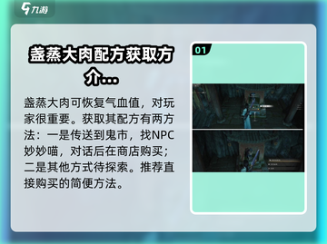 燕云十六声🔥盏蒸大肉配方解锁全攻略✨截图2