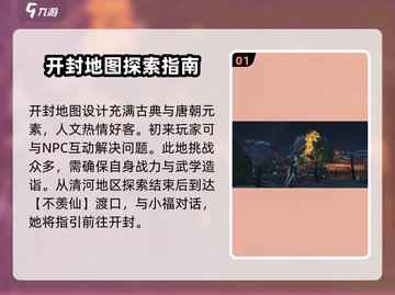 燕云十六声🔥：开封解锁秘籍，速来探索！截图2