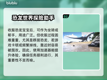 方舟生存进化联机必备🔥加速器推荐！截图3