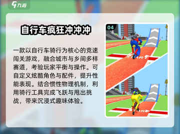 🚴‍♂2025最火自行车闯关神作！截图5