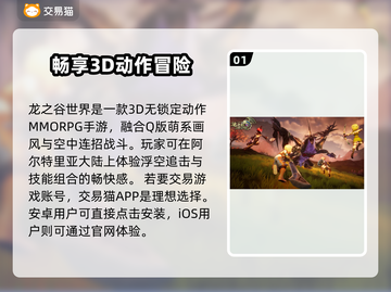龙之谷世界账号交易渠道大曝光！🔥安全可靠✨截图2