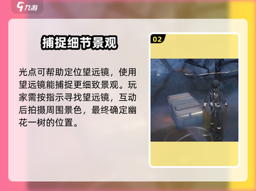 鸣潮🔥幽花一树拍照位置大揭秘！📸截图3