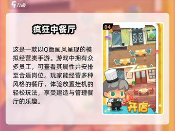 🔥2025最🔥餐厅小游戏合集🎉不可错过的游戏都在这！截图5