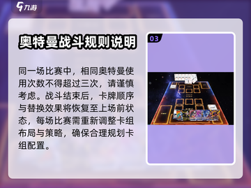 奥特曼英雄对决🔥超全玩法规则介绍来啦！截图4