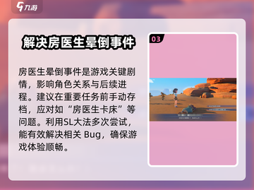 《沙石镇时光》医生晕倒BUG解决方法💡游戏技巧分享截图4