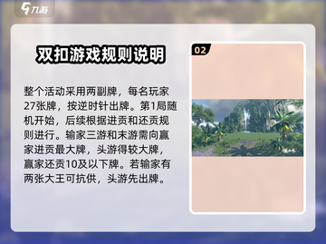 逆水寒掼蛋活动🔥超全玩法攻略来了！截图3
