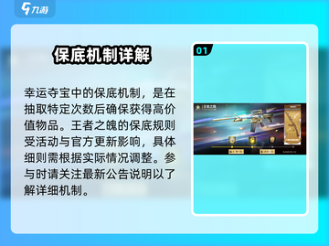 CF手游幸运夺宝王者之魄保底机制大曝光💥截图2