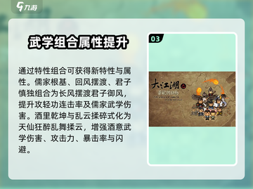 大江湖之🔥苍龙白鸟特性组合推荐🎉截图4