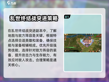 乱世终结战🔥突进玩法超详细分享，助你制霸游戏！截图2