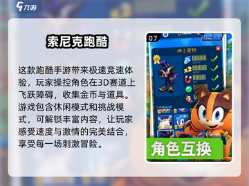🔥2025年超耐玩的索尼克手游推荐🎉截图8