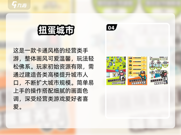 🔥2024最火免费城市经营手游TOP5榜单！🎮💥截图5