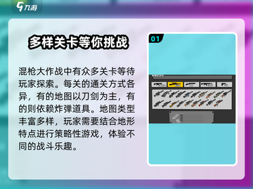 混乱大枪战最后一关🔥通关秘籍💥游戏名必备！截图2