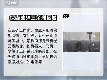 七日世界雕像任务🔥异常位置全攻略🎮截图3