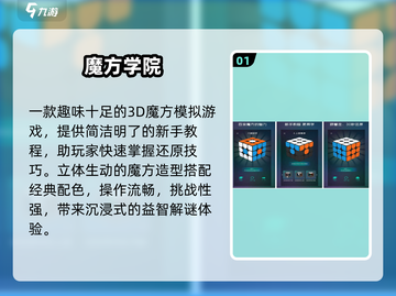 🔥2025最火3D魔方游戏免费下！🎮截图2