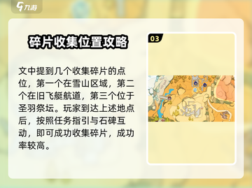 洛克王国手游噩梦碎片获取攻略💥💎截图4