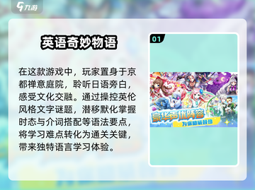 🌟2025年超火英语闯关游戏合集，免费下载玩到停不下来！🎮截图2