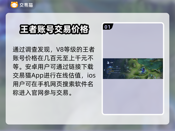 王者荣耀V8号能卖多少钱？交易平台推荐来啦！🔥截图2