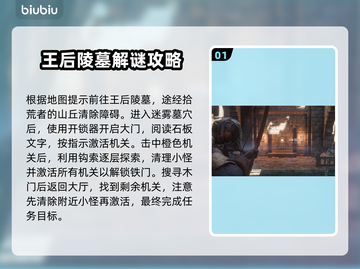 雾锁王国王后陵墓🔥主线完成攻略🎮截图2