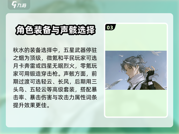 鸣潮🔥秋水培养超详细攻略🌟值得养成！截图4