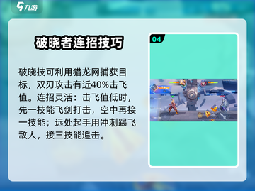 星之破晓: 花木兰🔥技能连招教学来啦！截图5