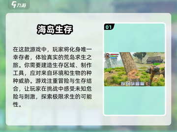 🔥2025必玩海岛生存游戏合集🎉截图2