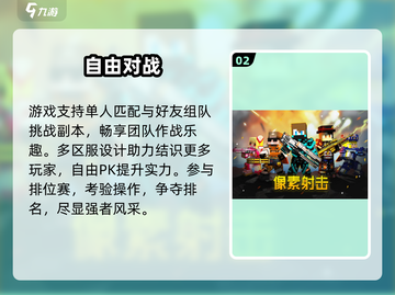 🔥《像素射击》上线了？速进！💥截图3