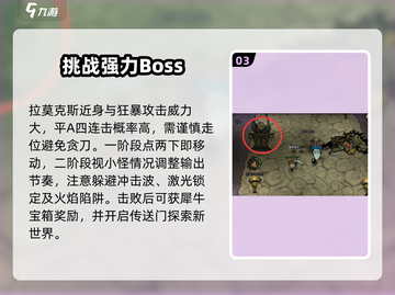 饥荒新家园：拉莫克斯打法攻略，轻松取胜💡截图4