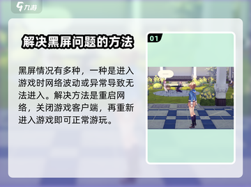 炽焰天穹🔥黑屏解决方法大公开！玩游戏不再愁🎉截图2