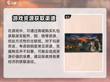 创世战车🔥铜获取全攻略，玩家必看！截图4