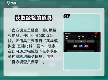 绝区零💥正式调查员记录获取攻略🎉截图2