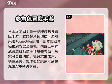 无尽梦回🎮：玩法超赞，不玩后悔！🔥截图2