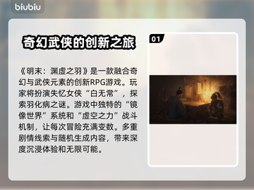 明末渊虚之羽发售价格曝光！🔥游戏党速看！🎮截图2