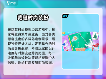 ✂2025剪衣游戏TOP榜！这5款你绝对不能错过截图4