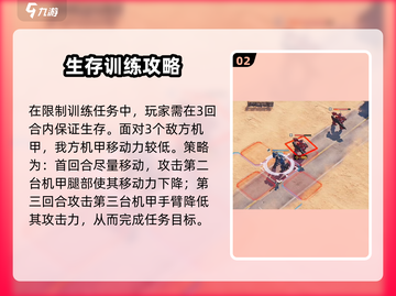 《钢岚定向特训🔥速成攻略！》截图3