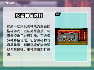 忍者神龟激战2025🔥格斗游戏大合集截图6