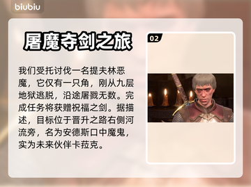 博德之门3🔥安德斯是谁？剧情大起底！截图3